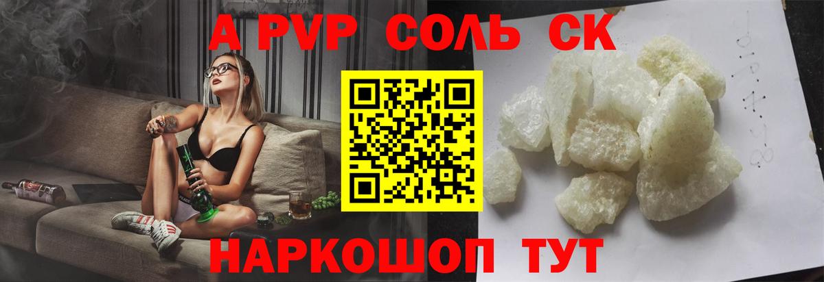 Саров  A PVP  Alpha PVP VHQ  Вход с VPN  A-PVP Соль 