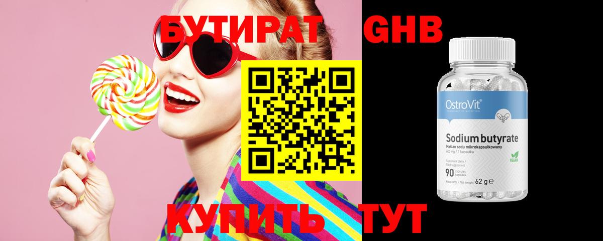 БУТИРАТ бутик Саров