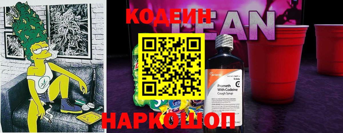 Кодеин напиток Lean (лин)  Codein напиток Lean (лин)  Саров  Вход с VPN 