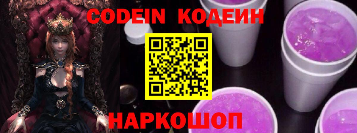 Кодеиновый сироп Lean напиток Lean (лин) Саров