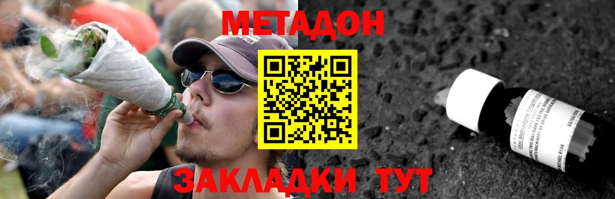 Метадон мёд Саров